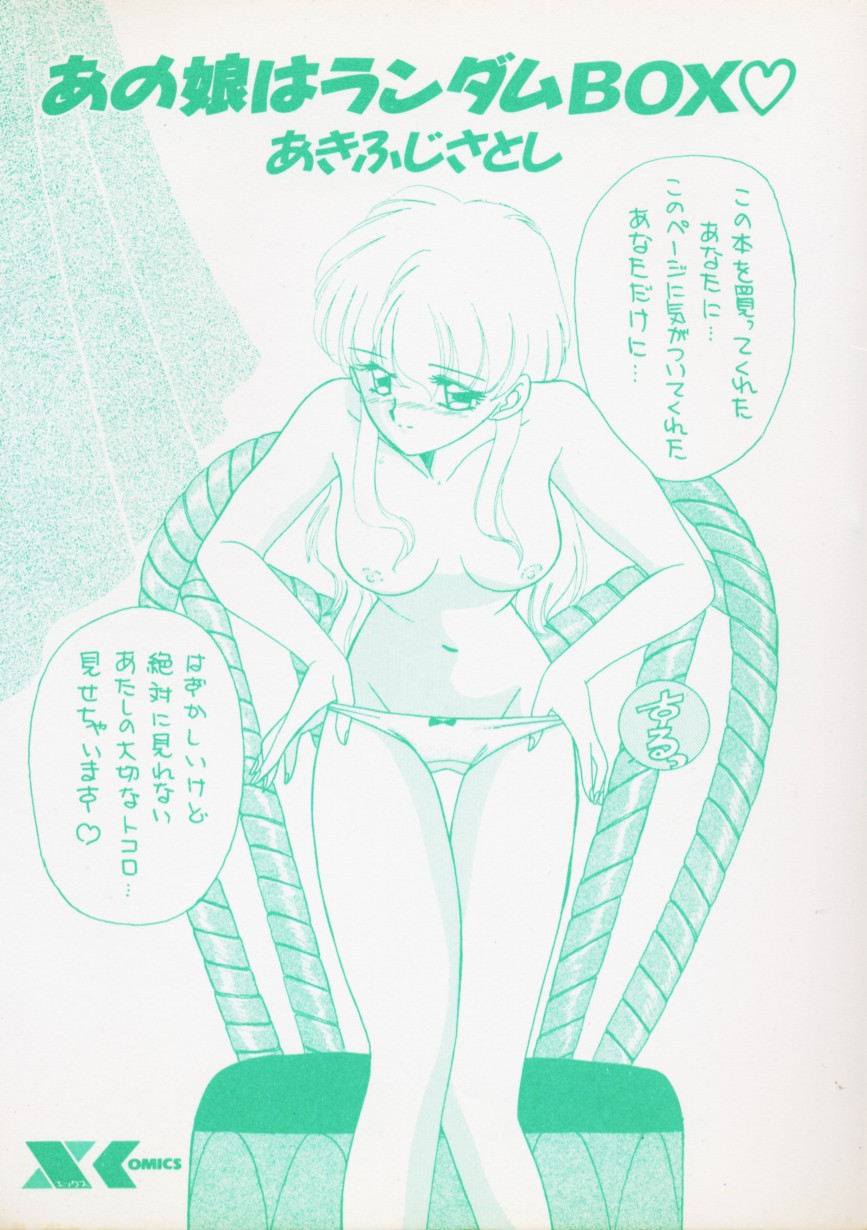 Ano Musume wa Random Box page 2 full