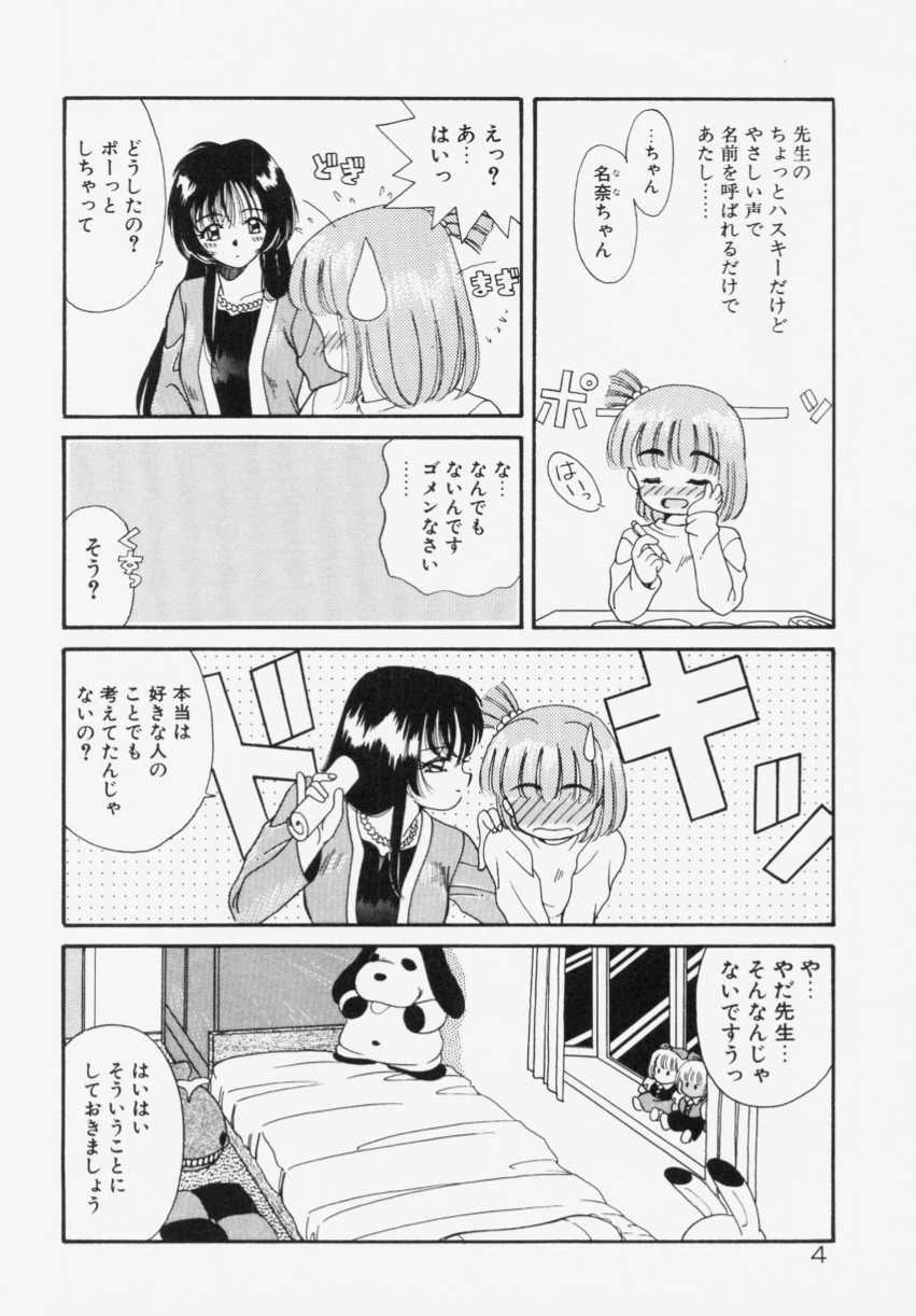 Ano Musume wa Random Box page 6 full