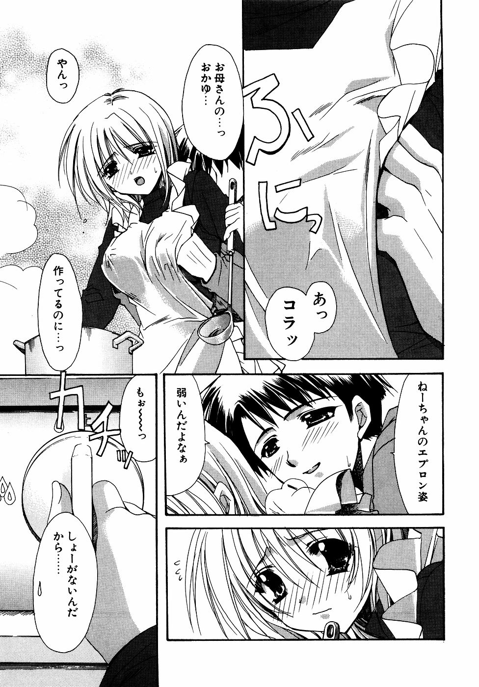 dada ama o neechan Vol.2 page 10 full