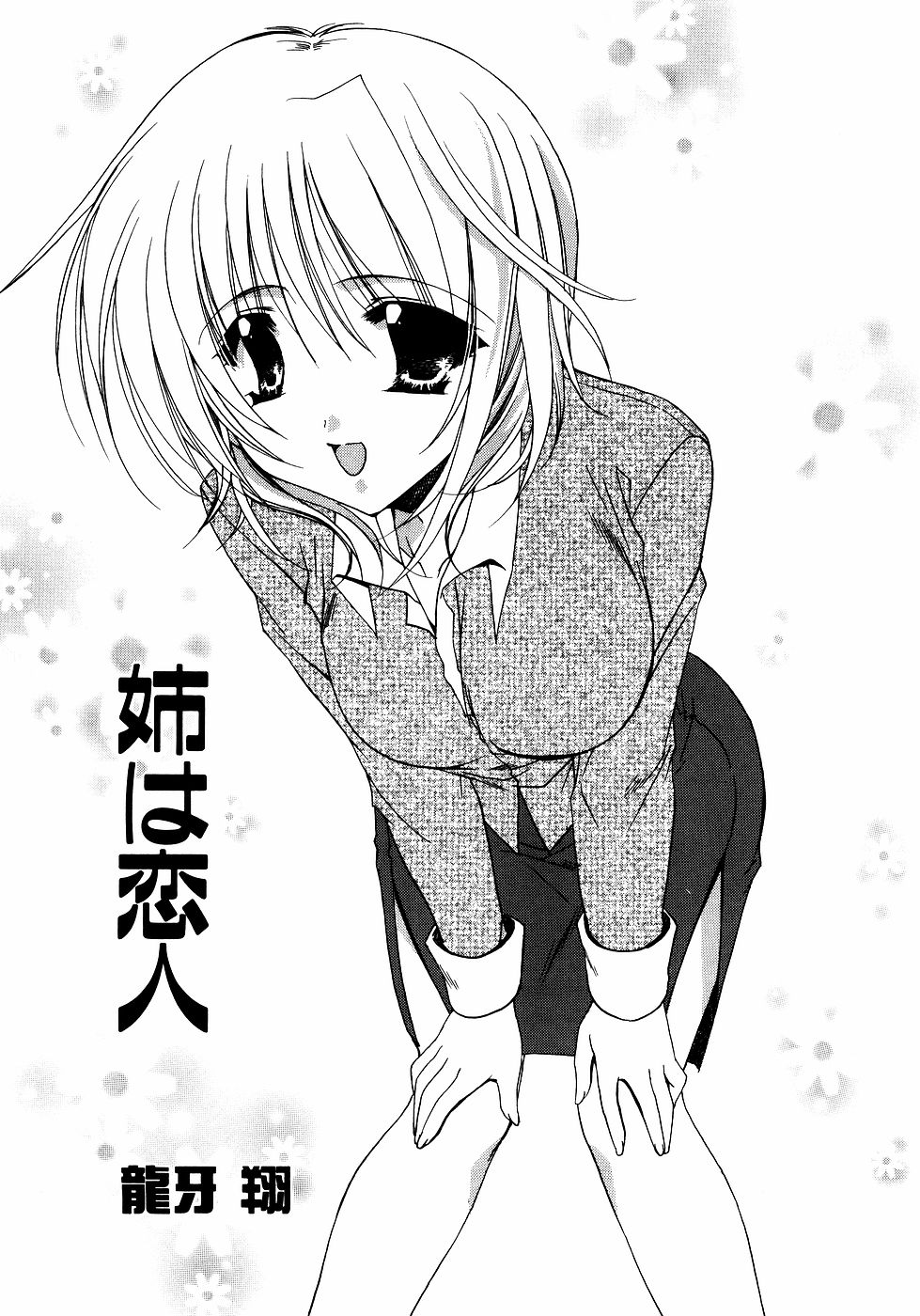dada ama o neechan Vol.2 page 4 full