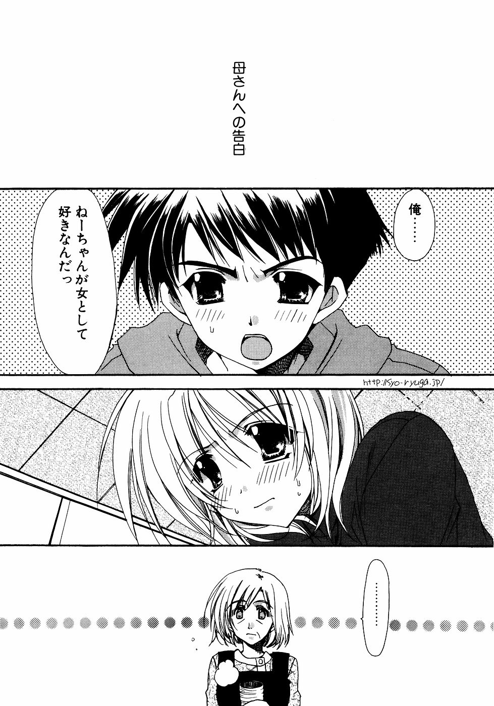 dada ama o neechan Vol.2 page 5 full