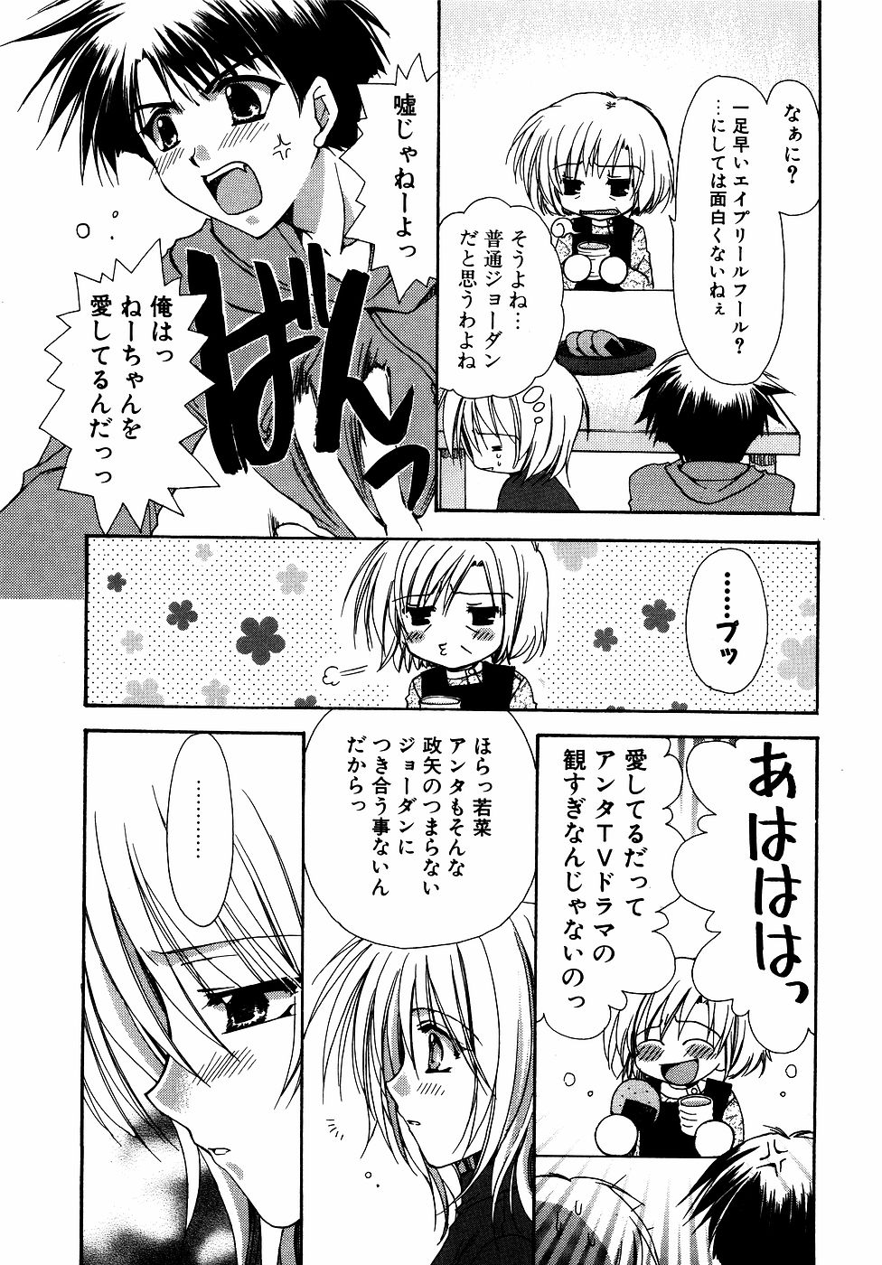 dada ama o neechan Vol.2 page 6 full