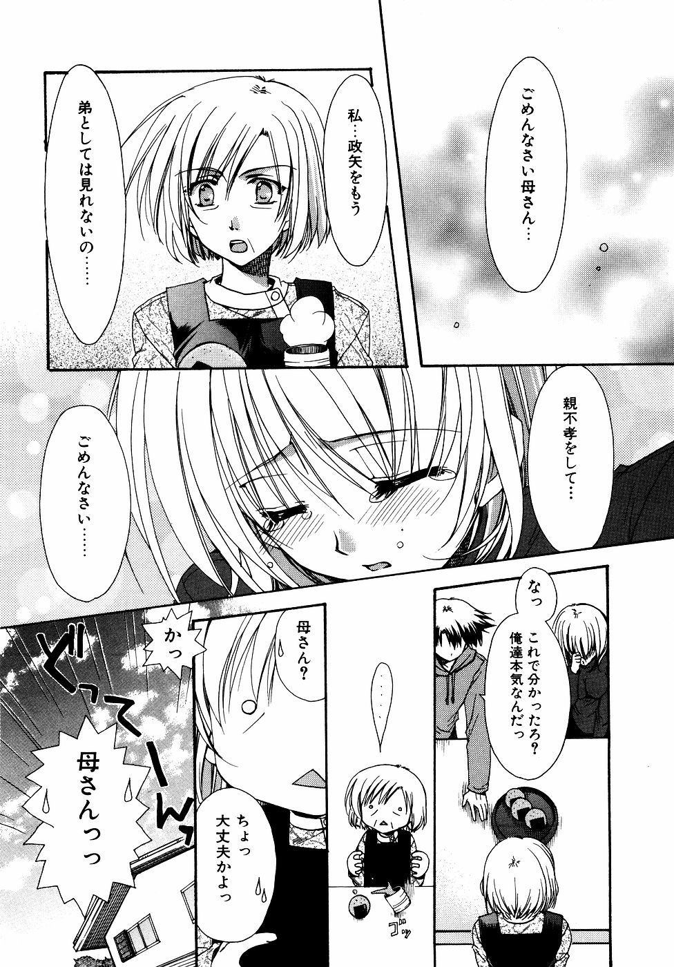 dada ama o neechan Vol.2 page 7 full