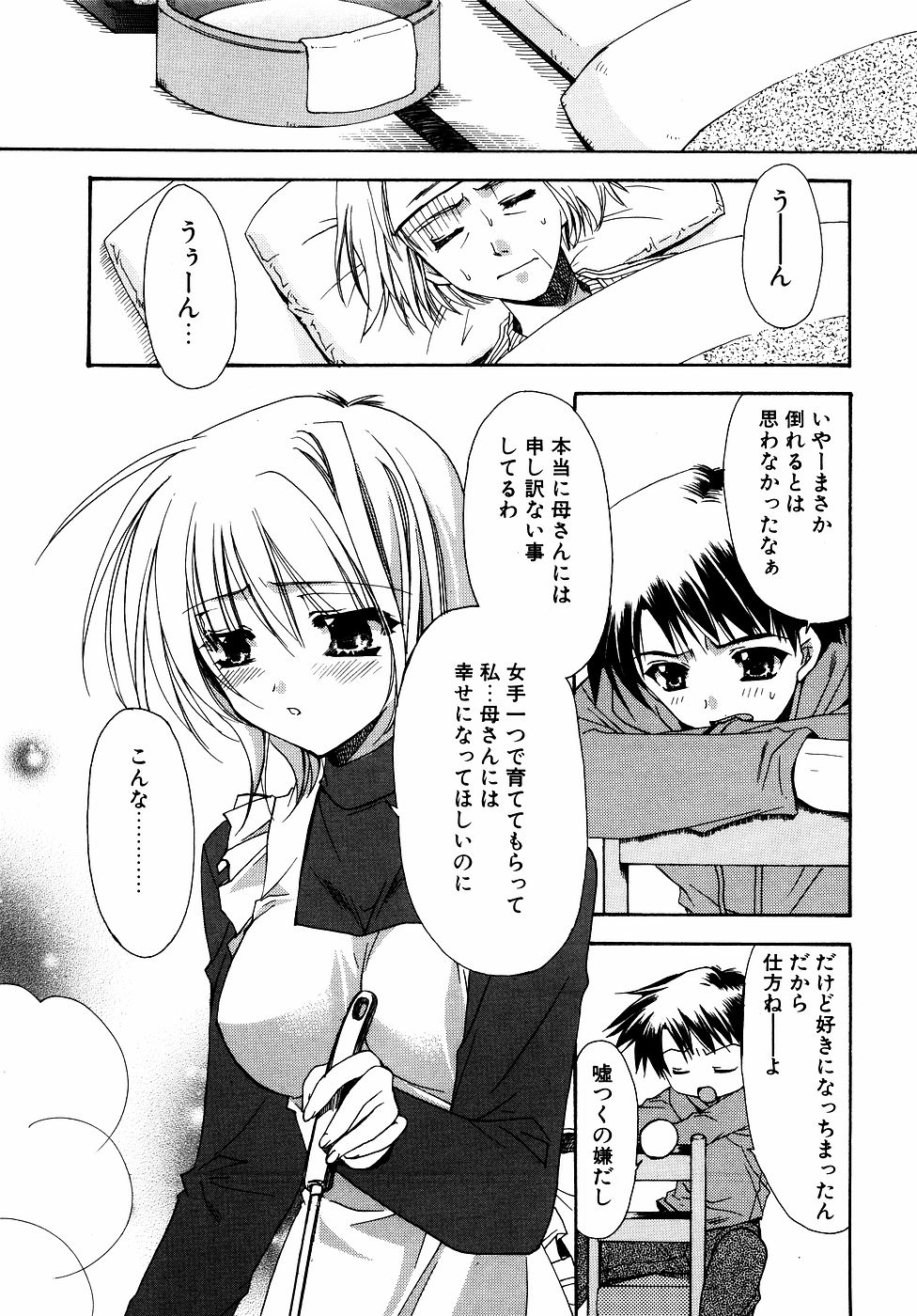 dada ama o neechan Vol.2 page 8 full