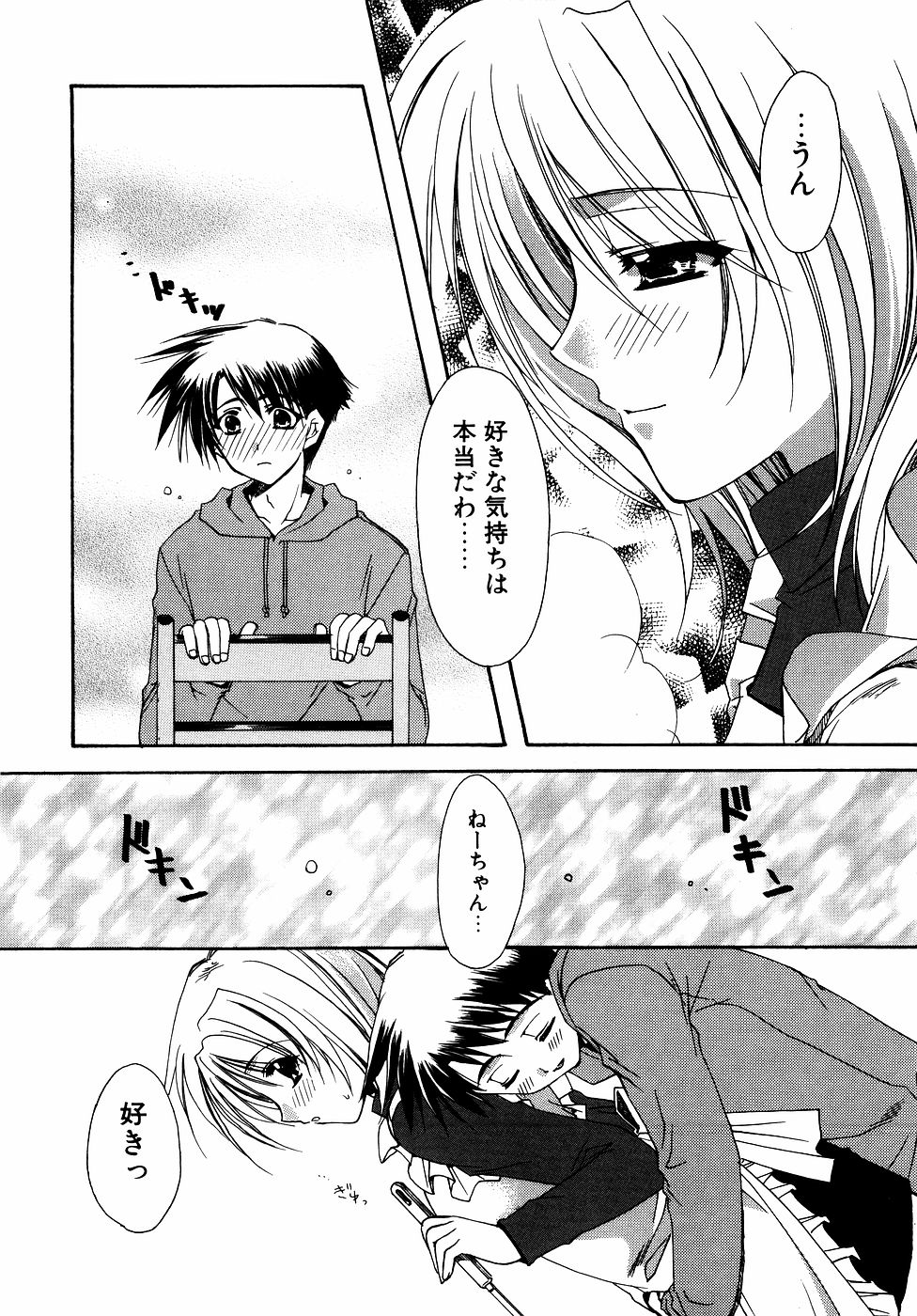 dada ama o neechan Vol.2 page 9 full