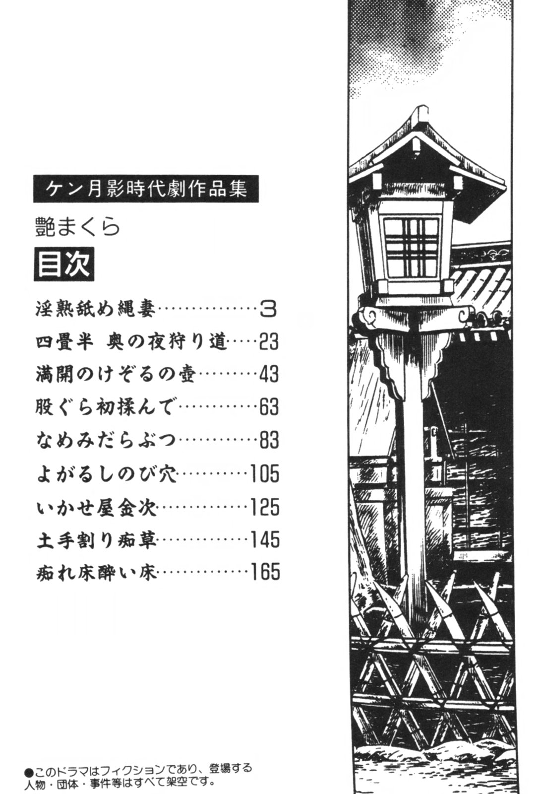 Jidaigeki Series 1 ~ Tsuya Makura page 5 full