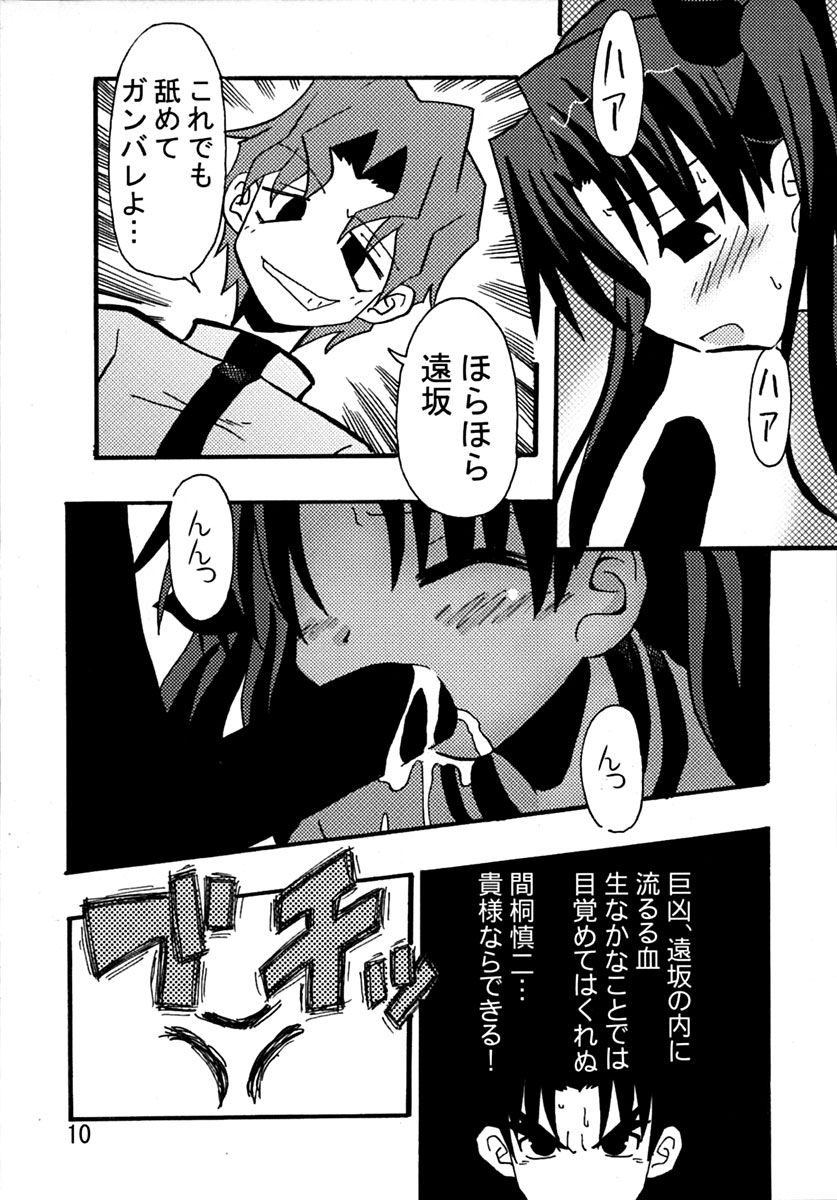 Majutsushi Shujucchuu 2 page 9 full
