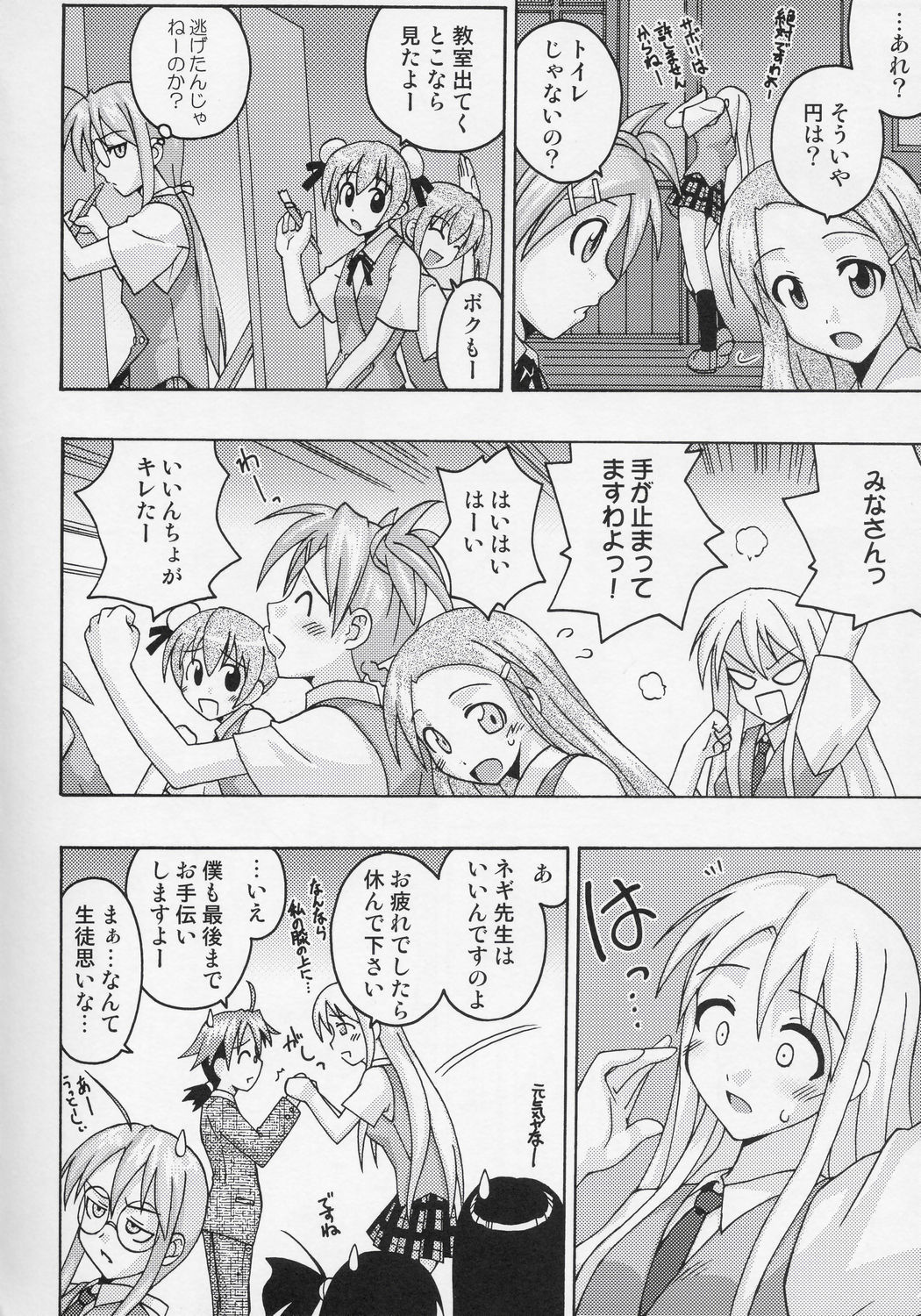 Ura Mahou Sensei Jamma! 7 page 5 full