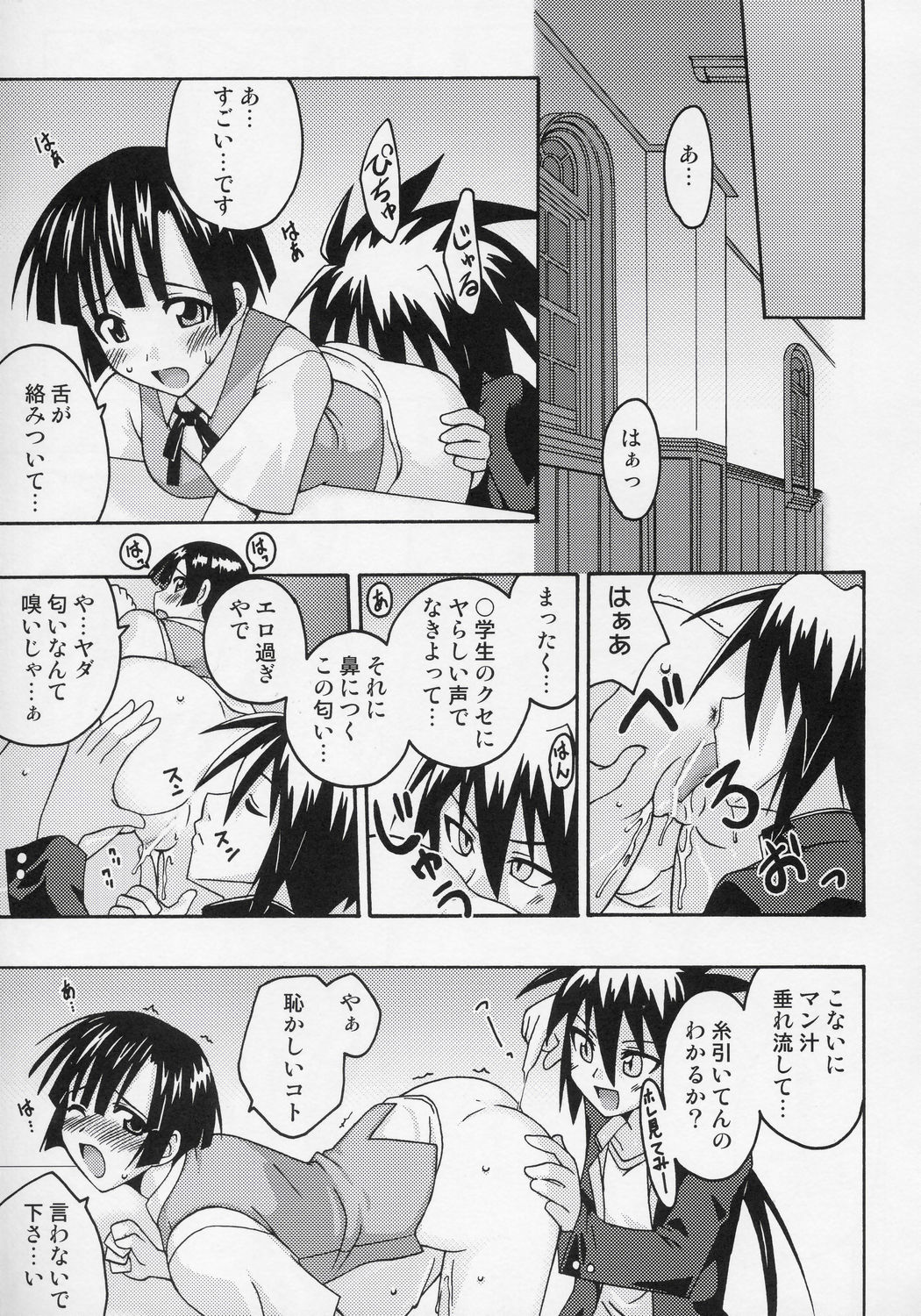 Ura Mahou Sensei Jamma! 7 page 6 full