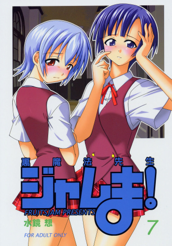 Ura Mahou Sensei Jamma! 7 cover