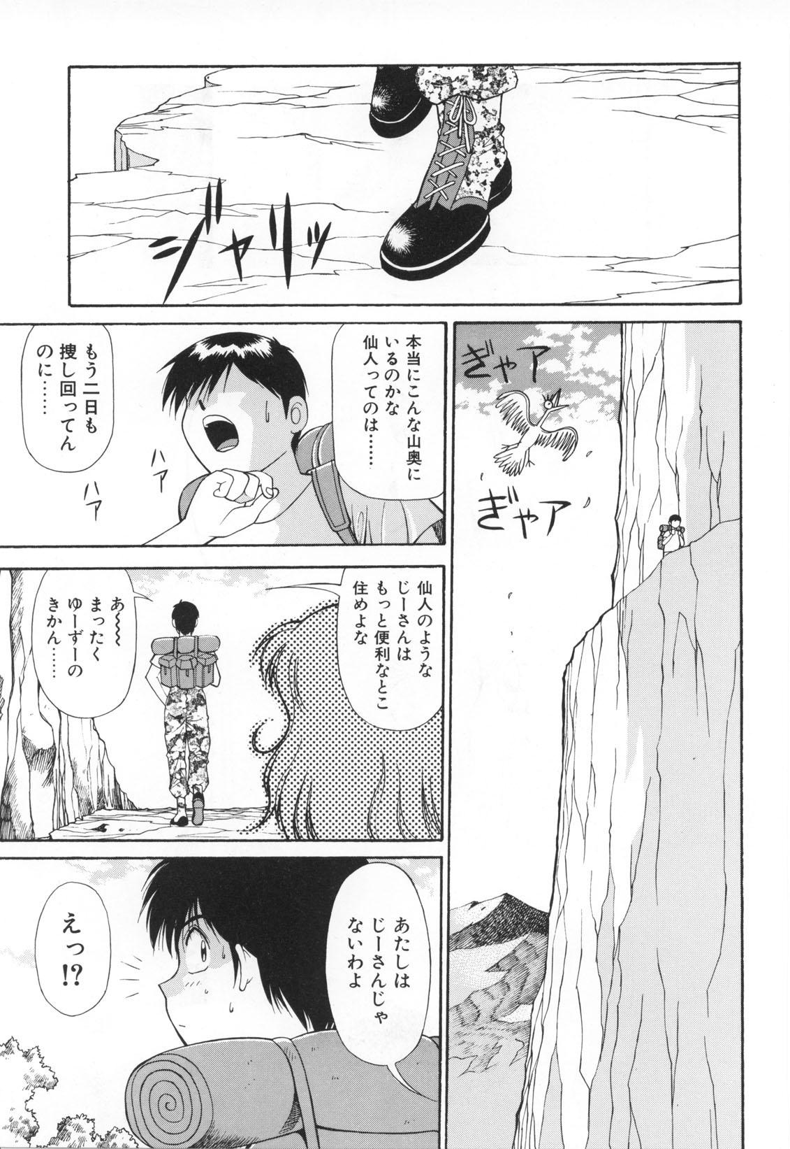 Oshaburi Musume page 10 full