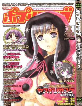 COMIC Potpourri Club 2008-02 cover