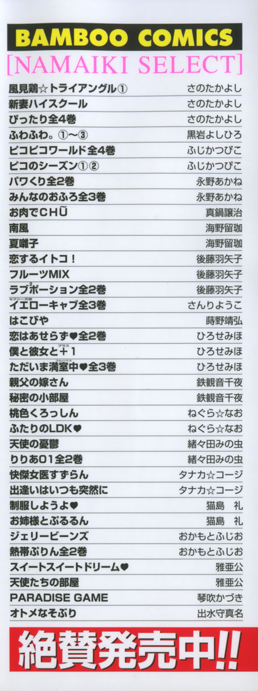 Kazamidori Triangle Vol.1 page 4 full