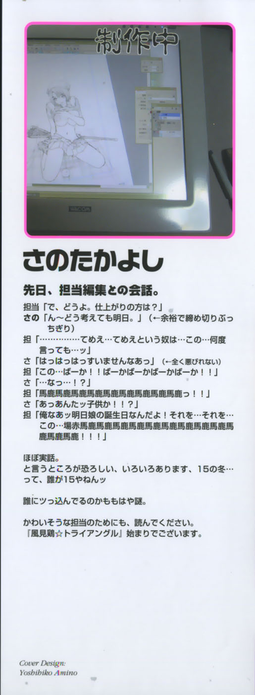 Kazamidori Triangle Vol.1 page 5 full