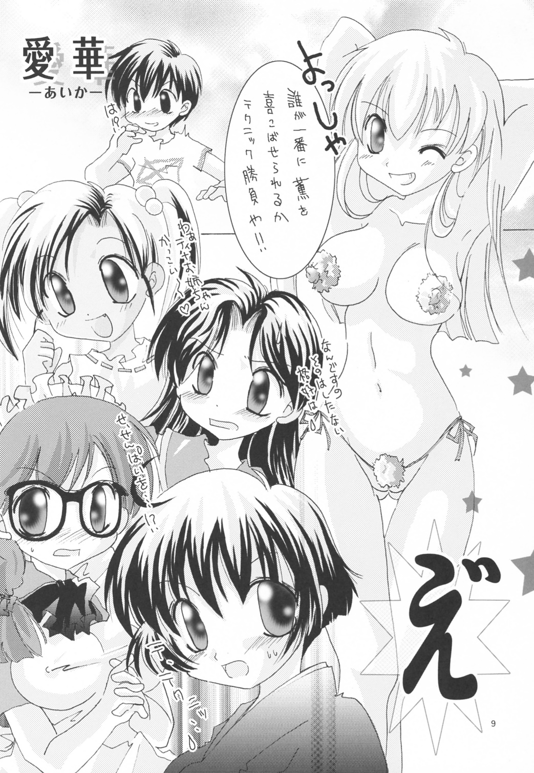 Aika page 8 full