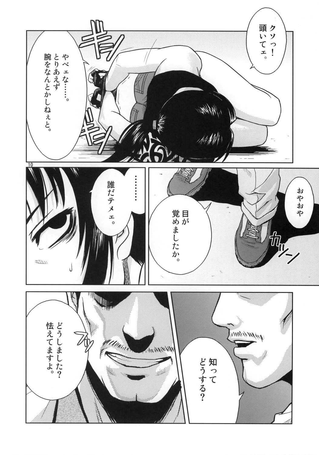Distorted Love page 9 full