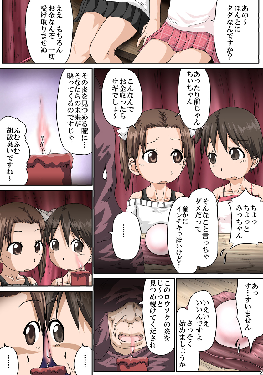 Saimin Mashimaro page 2 full