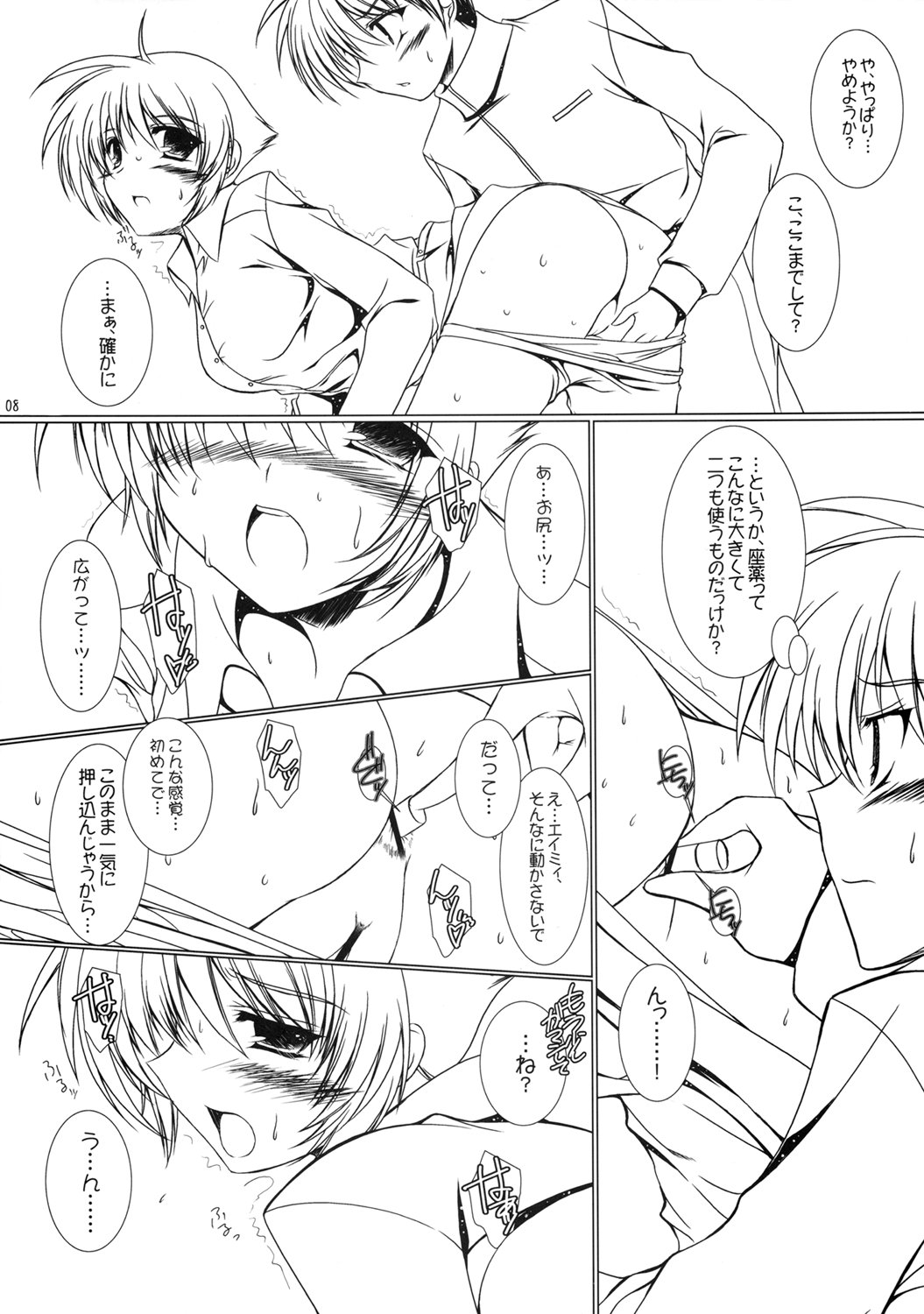 Fukayomi Kinshi no Amy-san hon page 7 full