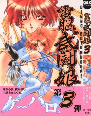 Denno Buto Musume 3 cover