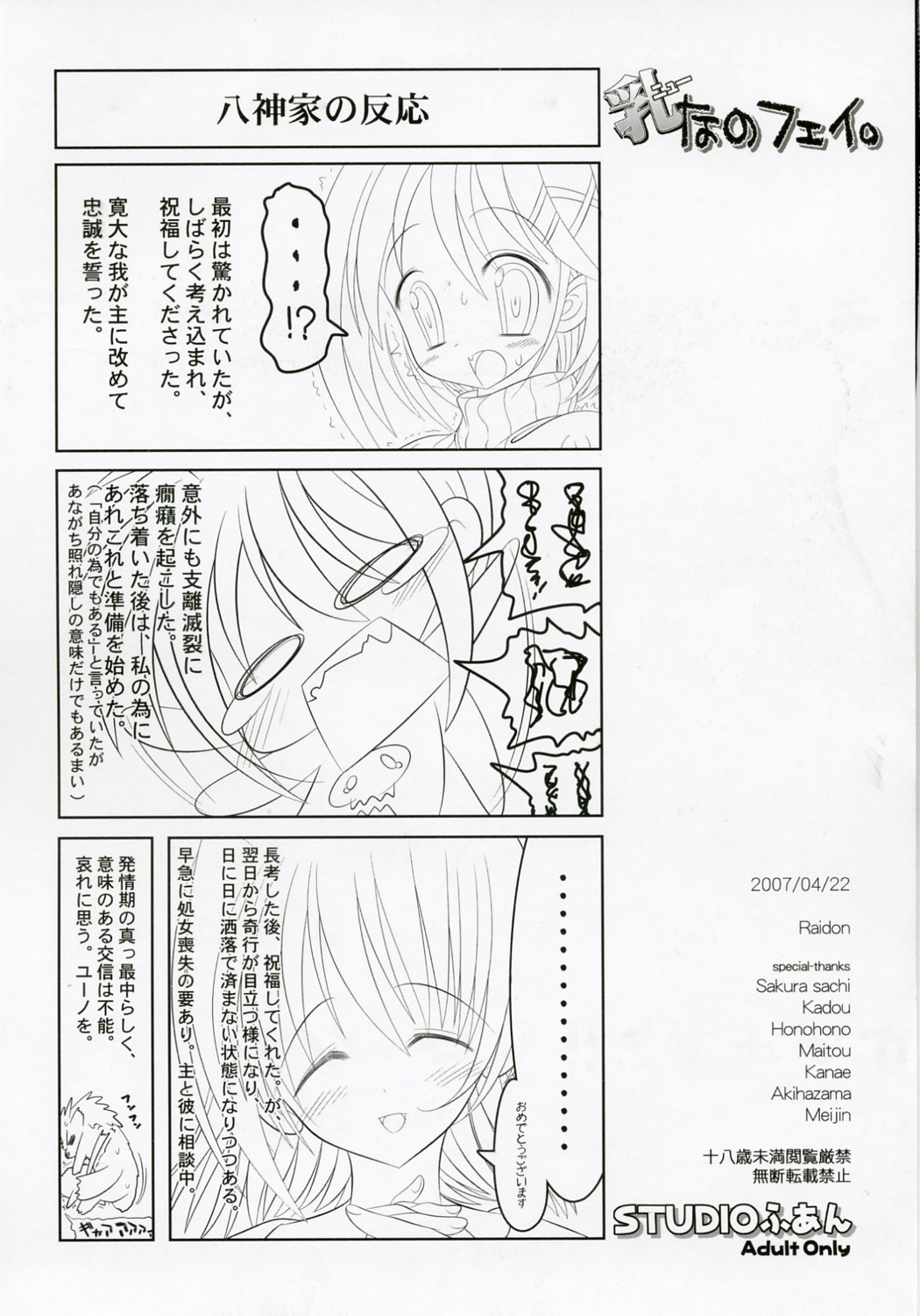New Nanofei. page 3 full