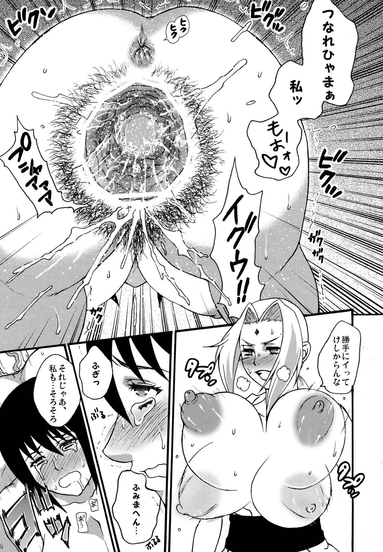 Futa-Hime Sama page 9 full