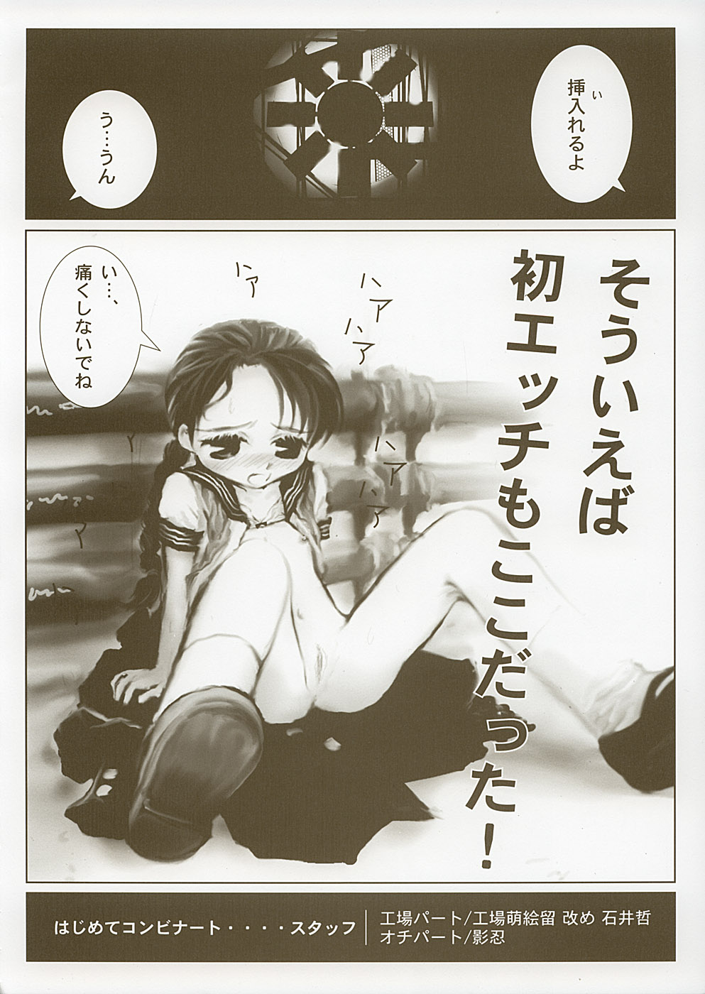 Hajimete no... page 7 full