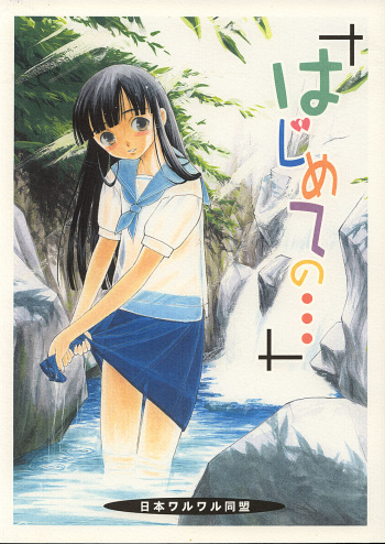 Hajimete no... cover