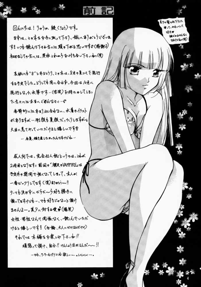Hadashi no VAMPIRE 2 page 3 full