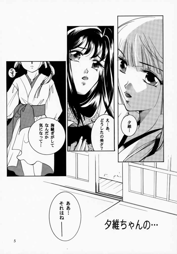 Hadashi no VAMPIRE 2 page 4 full
