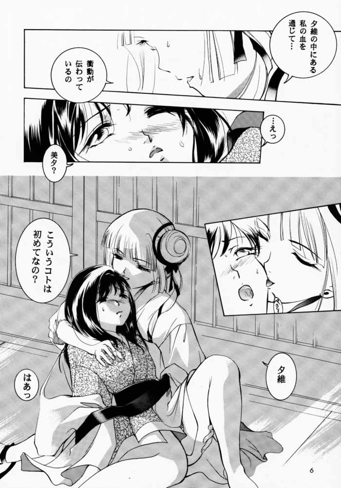 Hadashi no VAMPIRE 2 page 5 full