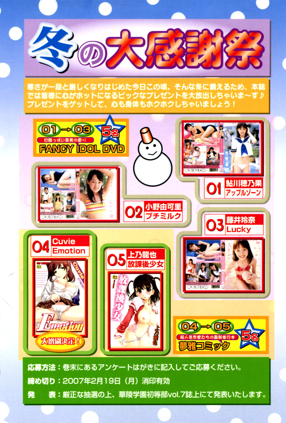 Karyou Gakuen Shotoubu Vol.4 page 2 full