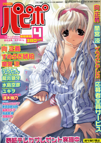 COMIC Papipo 2005-04 cover