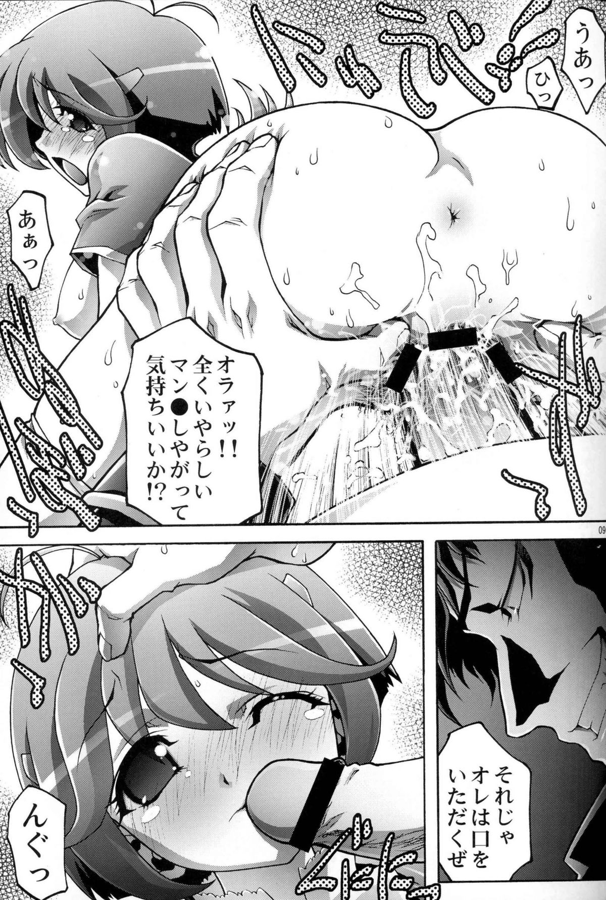 Osanaduma Ryoujoku page 7 full