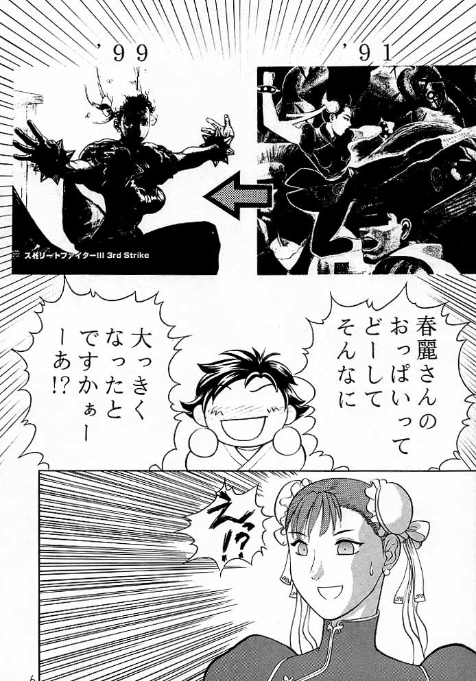 Chorodashi Napoleon page 7 full
