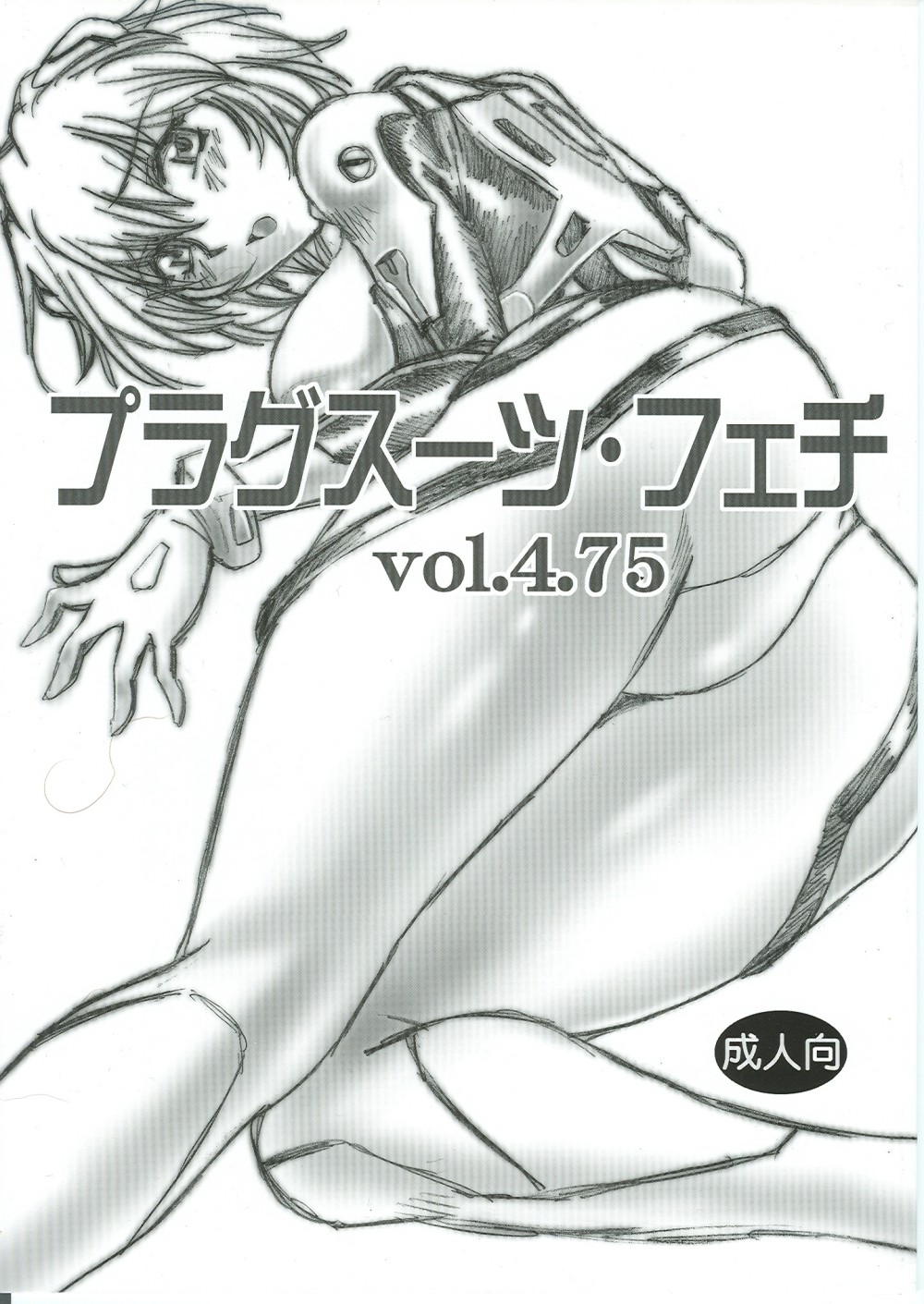 Plug Suit Feitsh Vol.4.75 page 1 full