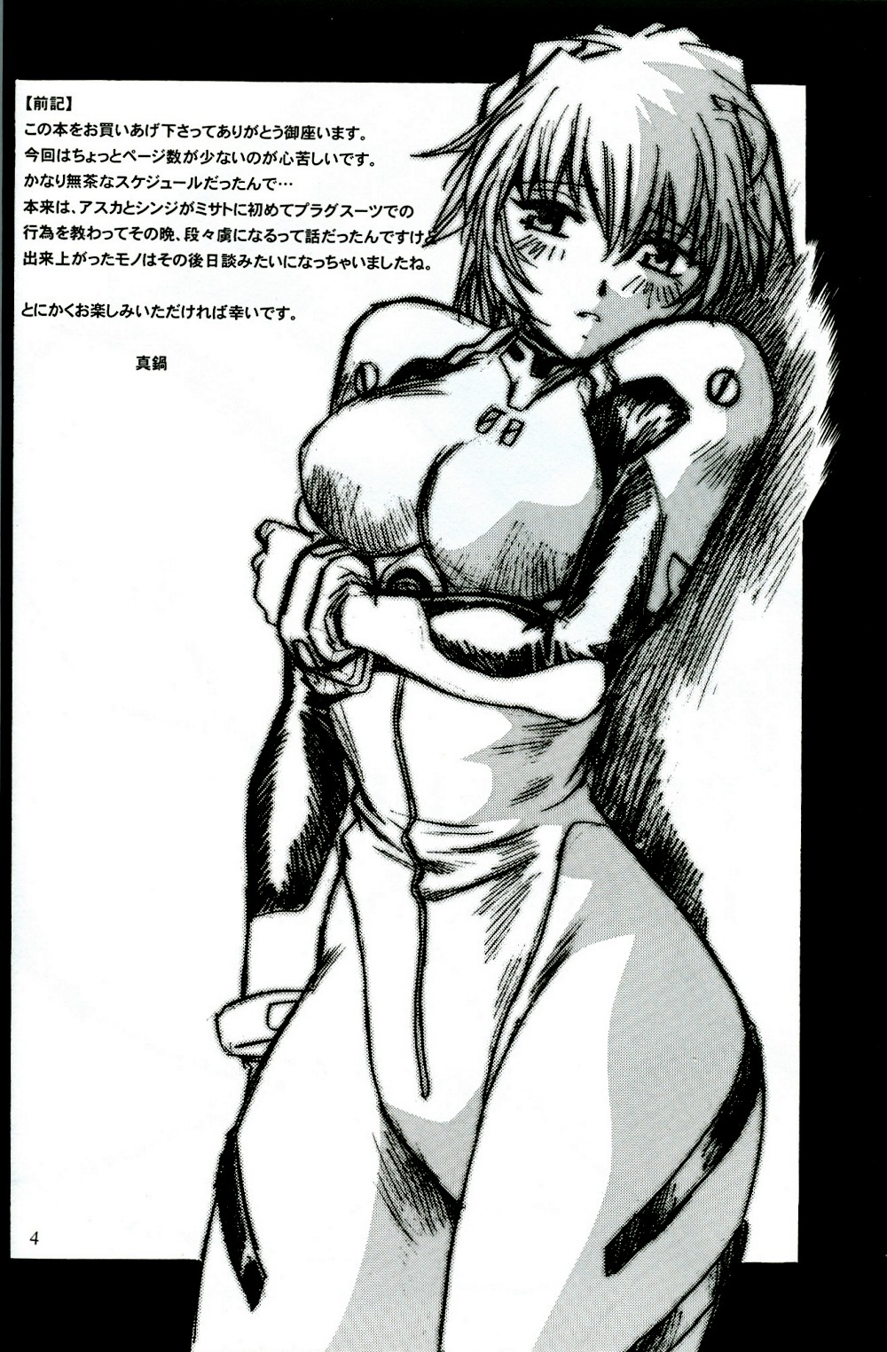 Plug Suit Feitsh Vol.4.75 page 3 full