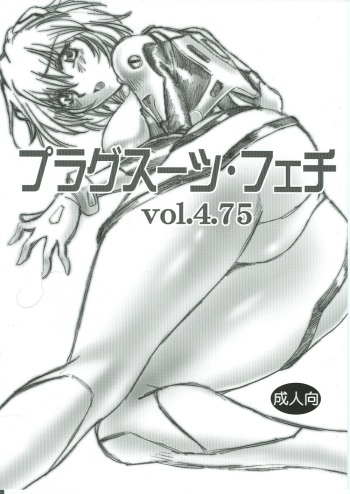 Plug Suit Feitsh Vol.4.75 cover