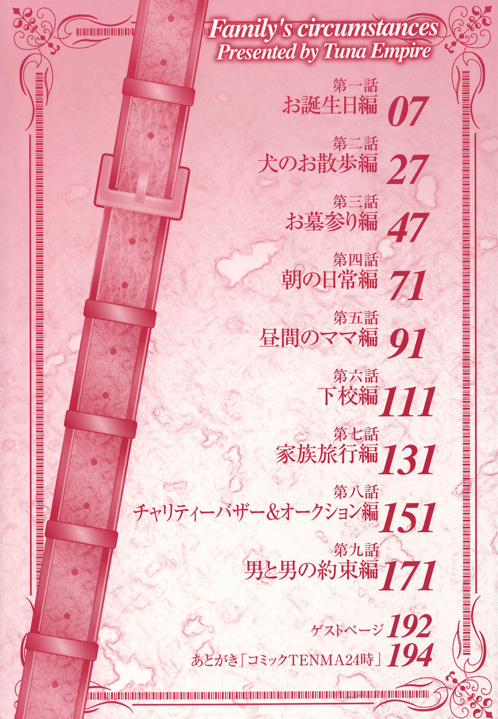 Katei no Jijou - Family's circumstances page 6 full