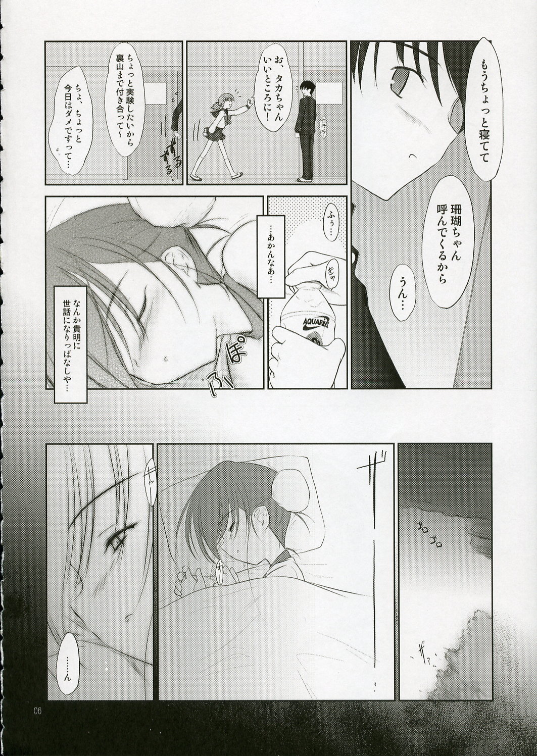 Petite Soeur 4 page 5 full