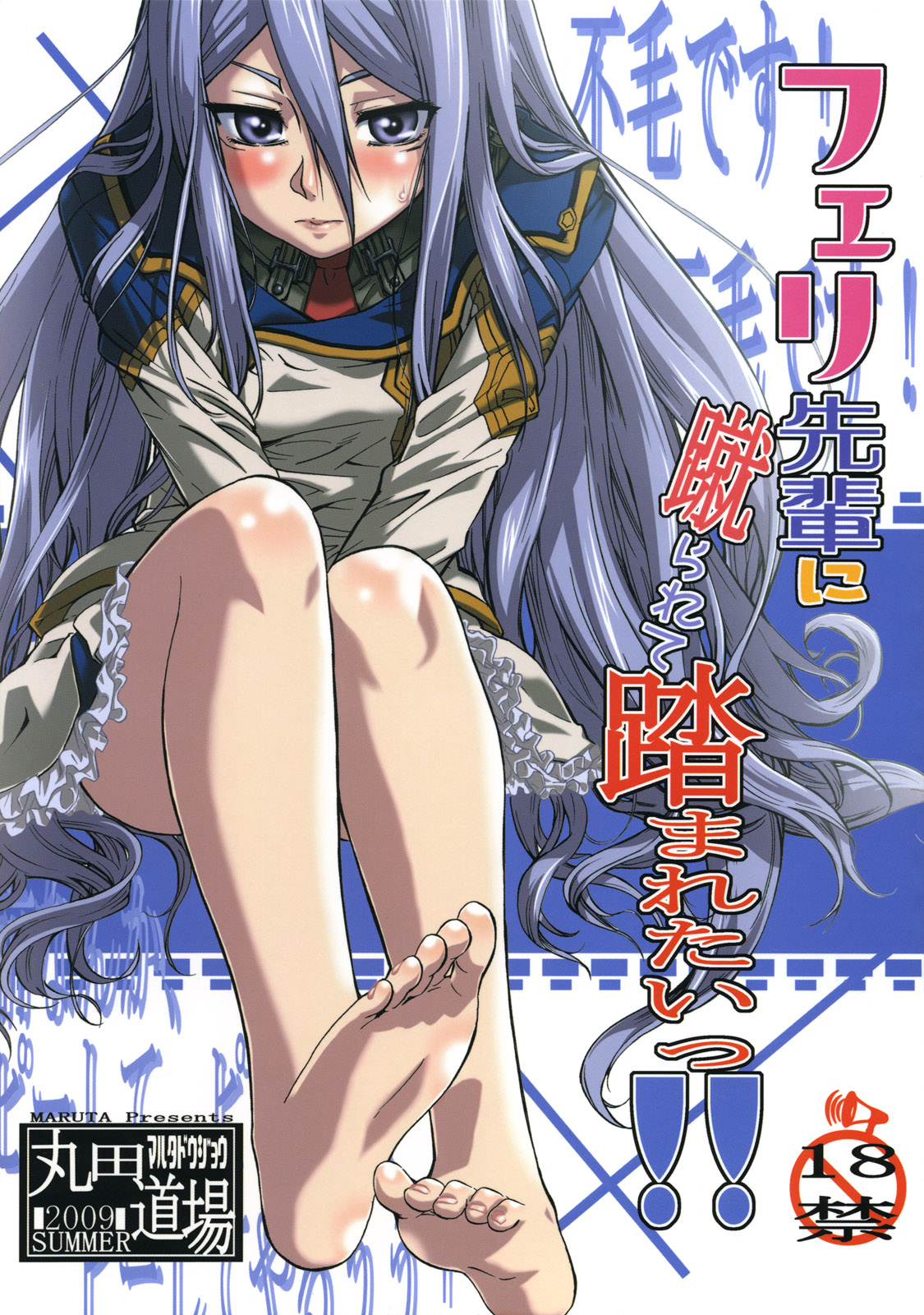 Felli-senpai ni Kerarete Fumaretai!! page 1 full