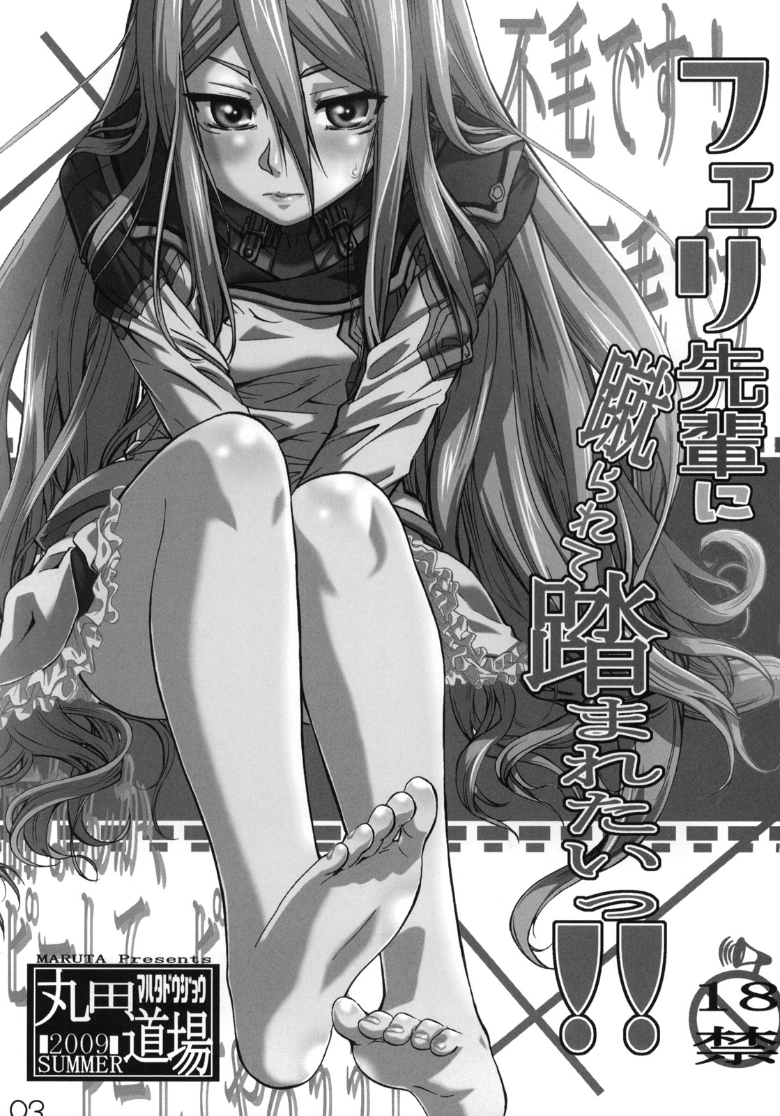 Felli-senpai ni Kerarete Fumaretai!! page 2 full