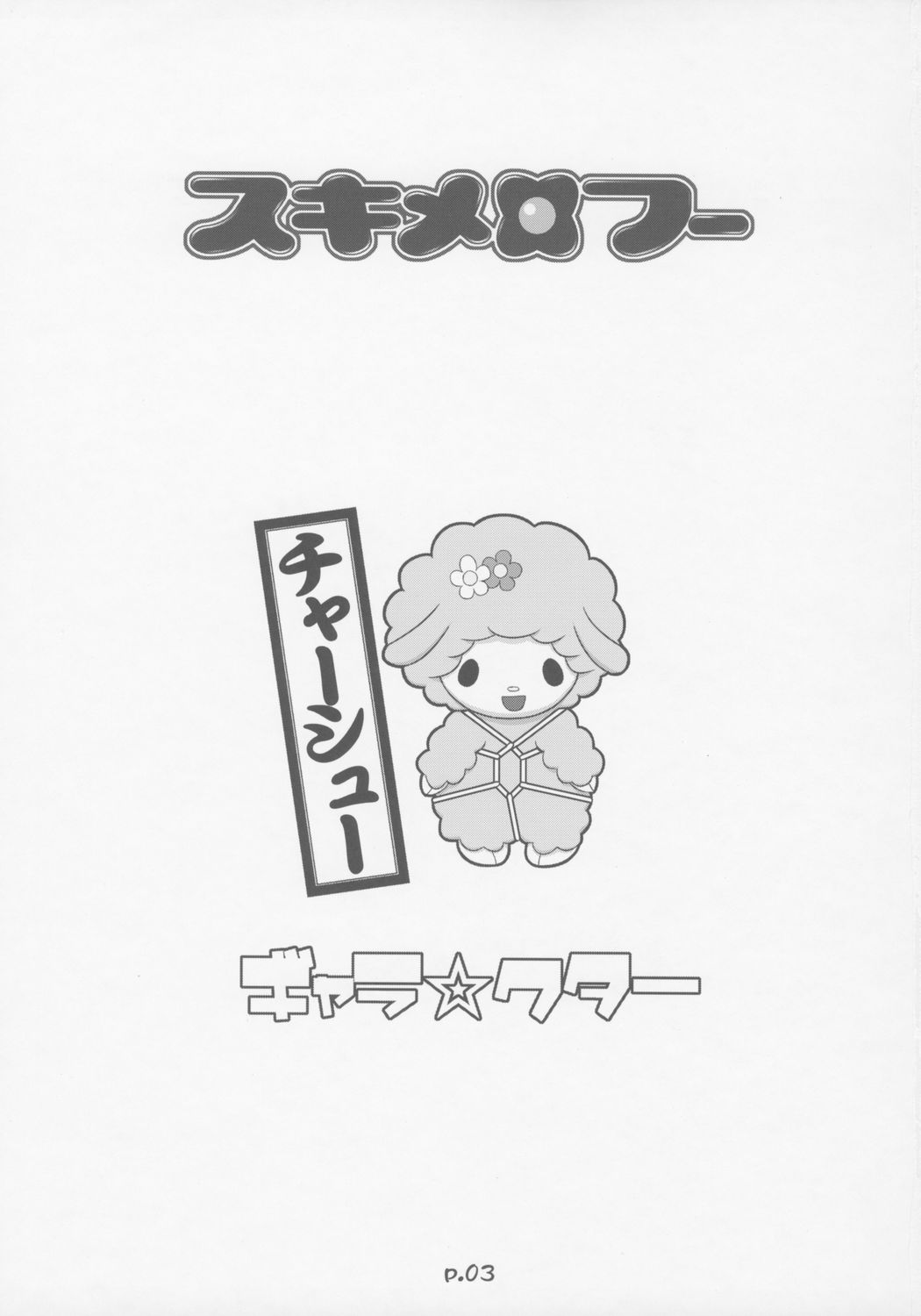 Sukimerofuu page 2 full
