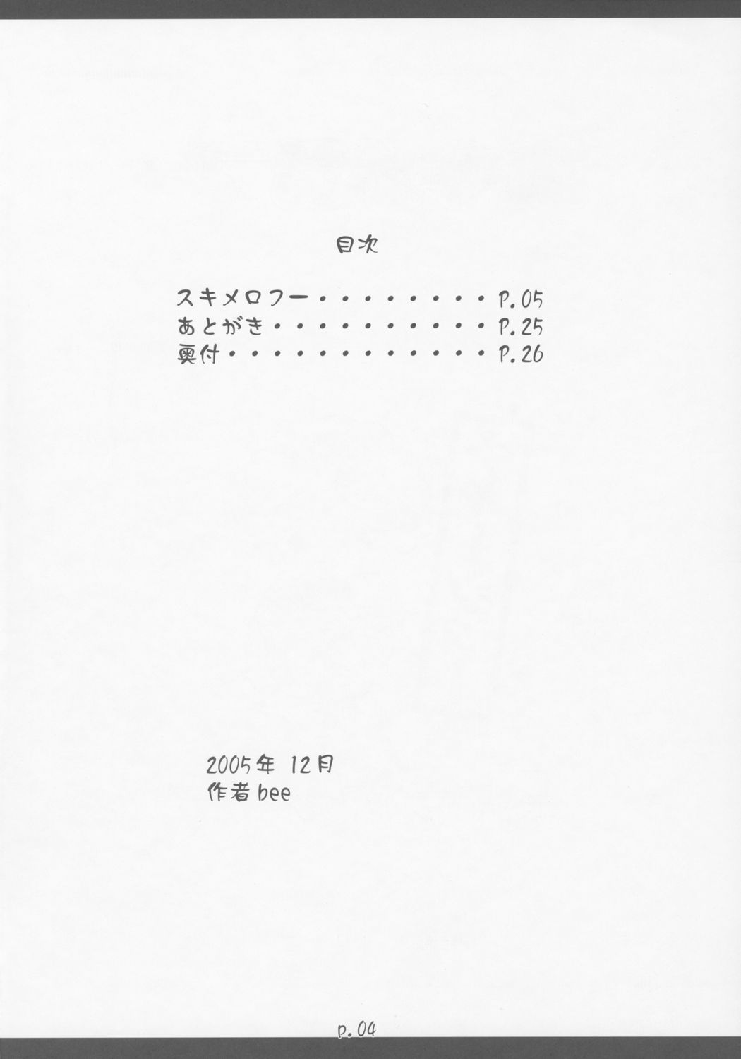 Sukimerofuu page 3 full