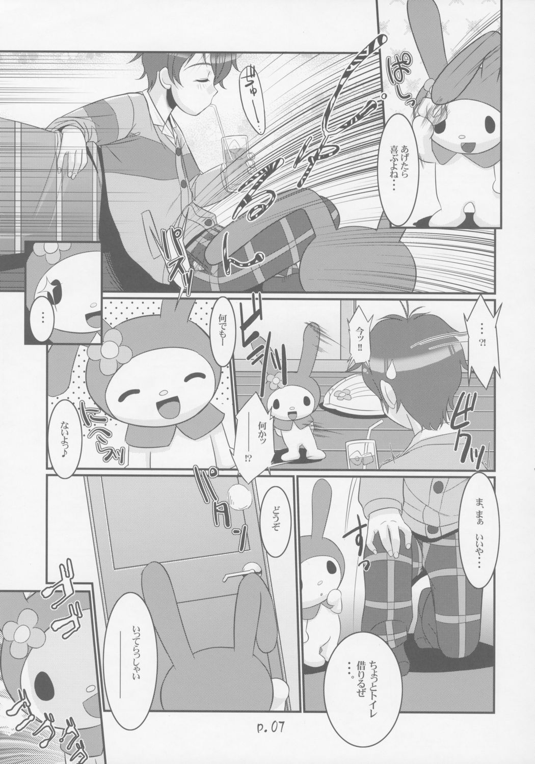 Sukimerofuu page 6 full