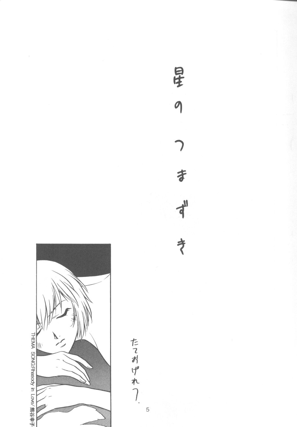 Tabeta Kigasuru 14 page 4 full