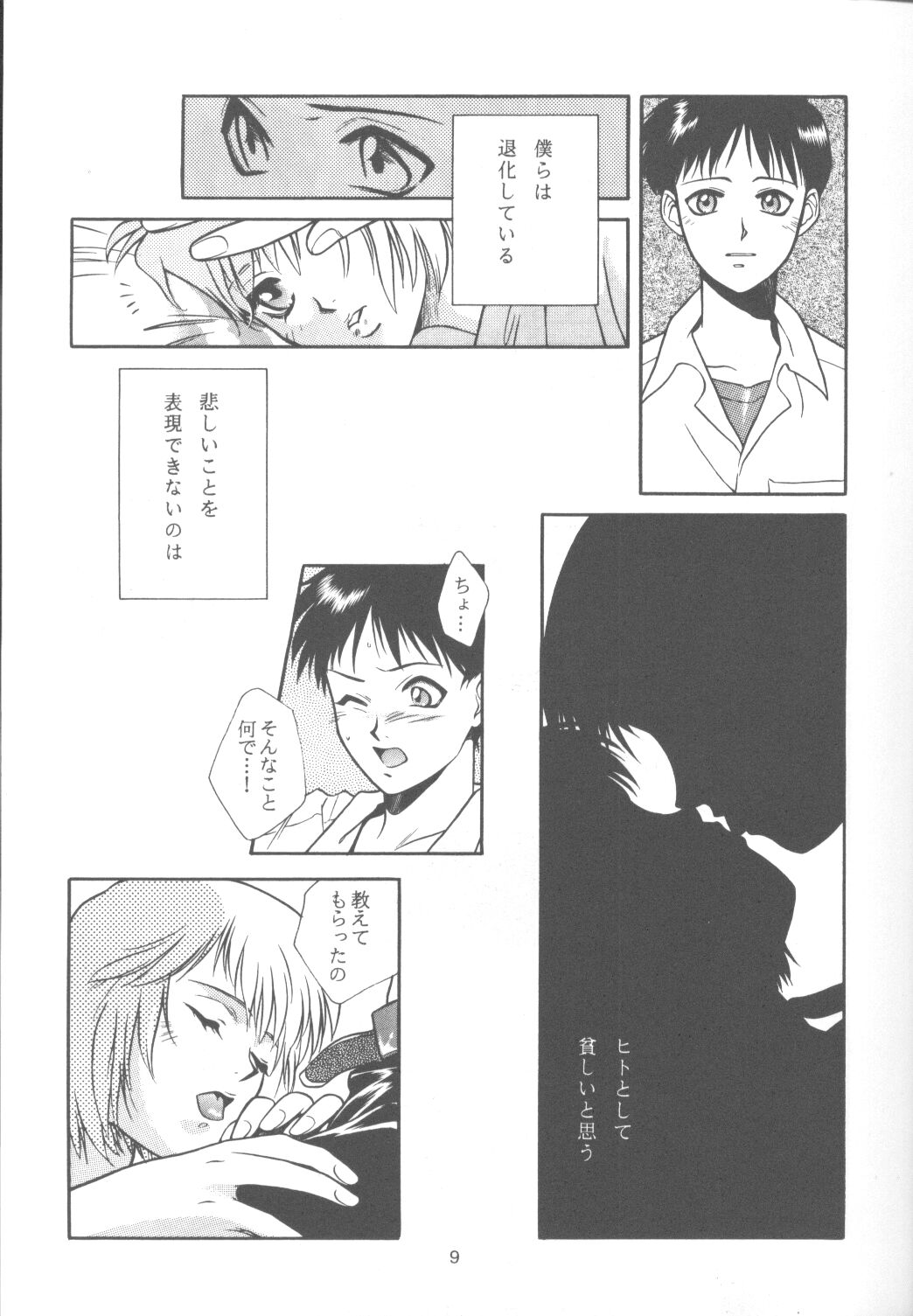 Tabeta Kigasuru 14 page 8 full