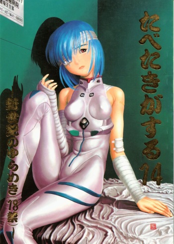 Tabeta Kigasuru 14 cover
