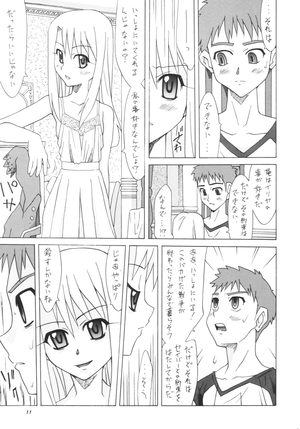 Valhalla e Youkoso! page 10 full