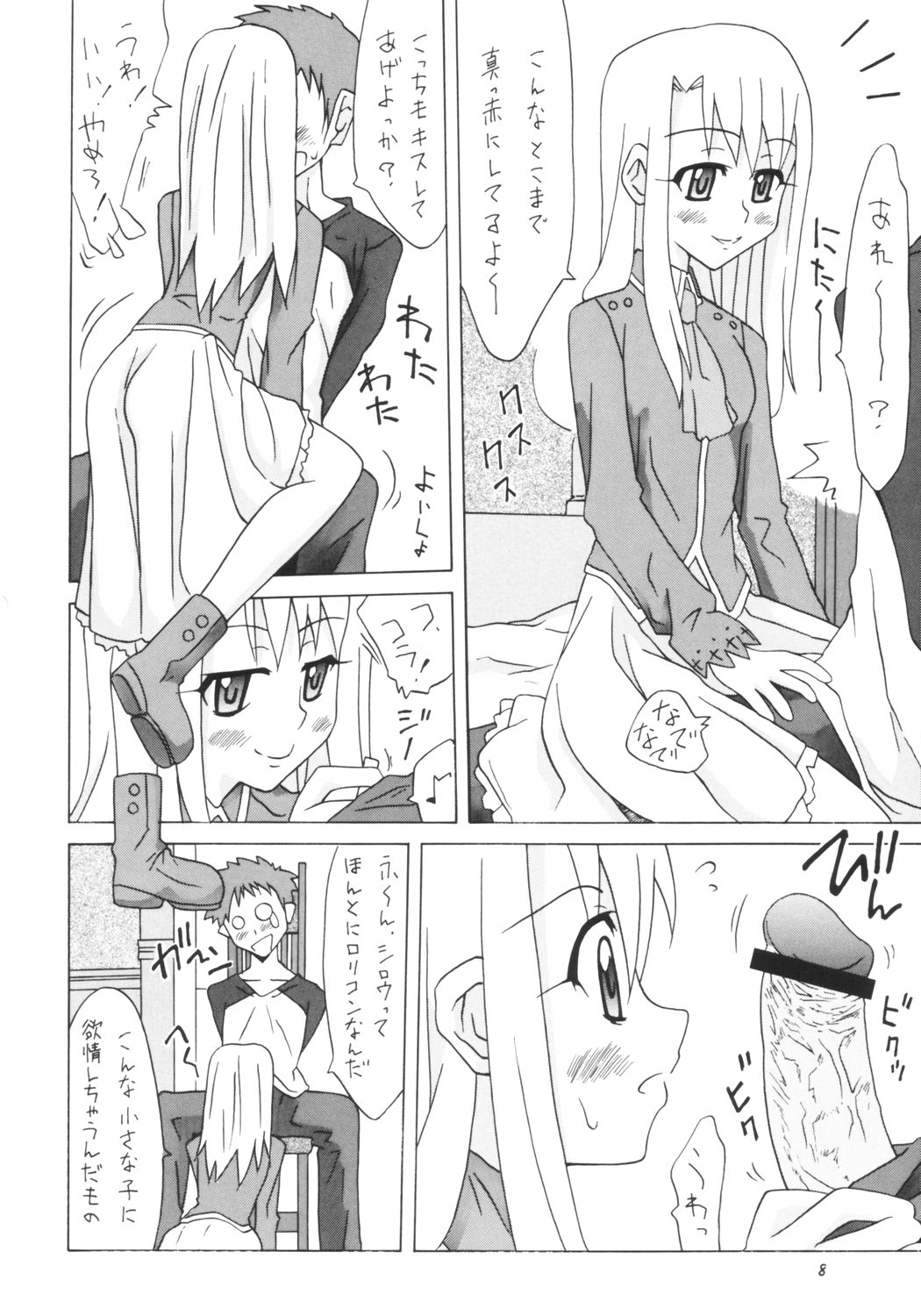 Valhalla e Youkoso! page 7 full