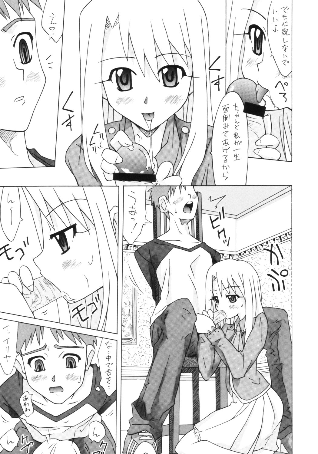 Valhalla e Youkoso! page 8 full